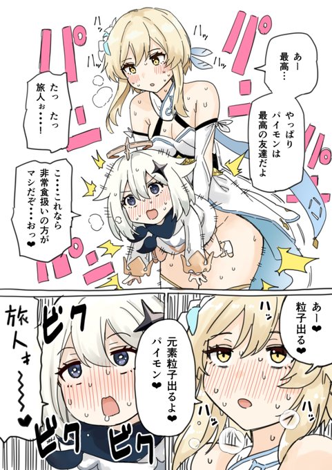 ふたなり蛍とパイモン #原神 #GenshinImapct 