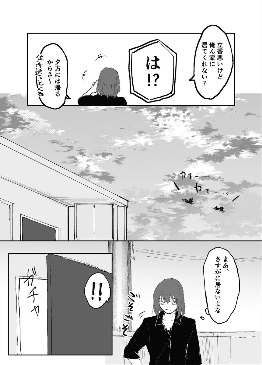 お久しぶりの参加です!
『忘れ物』全5p
#オベぐだ男版ワンドロライ
#オベぐだ男版ワンドロライ延長戦 