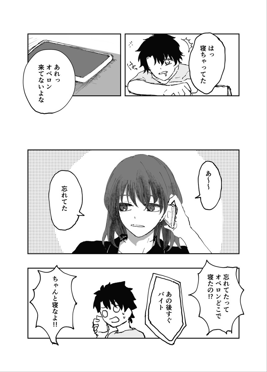 お久しぶりの参加です!
『忘れ物』全5p
#オベぐだ男版ワンドロライ
#オベぐだ男版ワンドロライ延長戦 