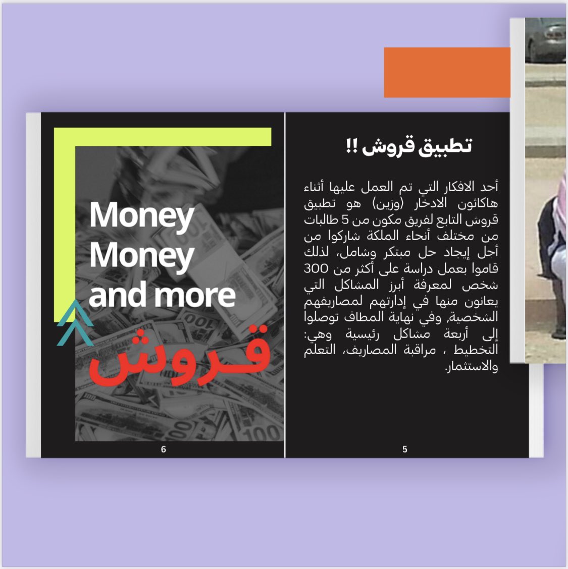 MadarCommunity's tweet photo. الاصدار الثاني من "مجلة مقالات مدار"📝
تحتوي على عدة مواضيع مثل :

-قصص وافكار الفائزين بالمسابقات
-تحدي ابحاث معهد المحللين الماليين المعتمدين
-ملتقى الابتكارات الفكرية
وغيرها 

 لتفاصيل المقالات : https://t.co/RA7Hl0VxUD https://t.co/v8bfmNjZV2