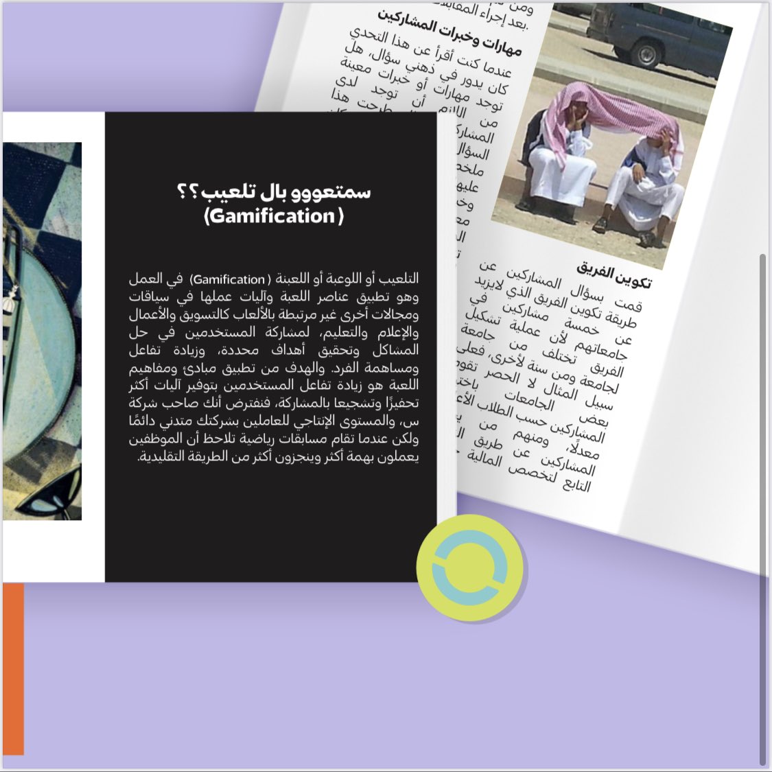 MadarCommunity's tweet photo. الاصدار الثاني من "مجلة مقالات مدار"📝
تحتوي على عدة مواضيع مثل :

-قصص وافكار الفائزين بالمسابقات
-تحدي ابحاث معهد المحللين الماليين المعتمدين
-ملتقى الابتكارات الفكرية
وغيرها 

 لتفاصيل المقالات : https://t.co/RA7Hl0VxUD https://t.co/v8bfmNjZV2