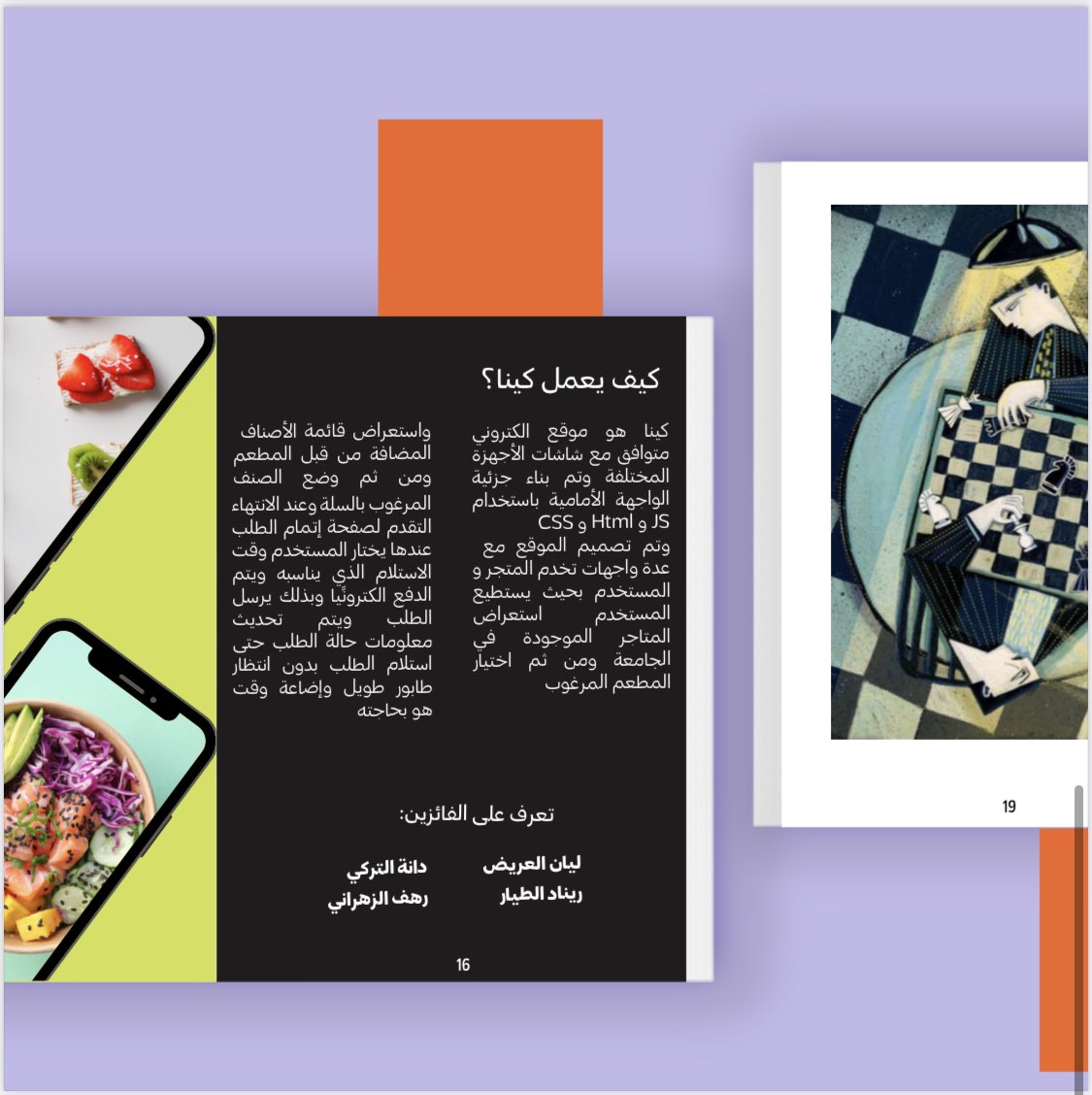 MadarCommunity's tweet photo. الاصدار الثاني من "مجلة مقالات مدار"📝
تحتوي على عدة مواضيع مثل :

-قصص وافكار الفائزين بالمسابقات
-تحدي ابحاث معهد المحللين الماليين المعتمدين
-ملتقى الابتكارات الفكرية
وغيرها 

 لتفاصيل المقالات : https://t.co/RA7Hl0VxUD https://t.co/v8bfmNjZV2