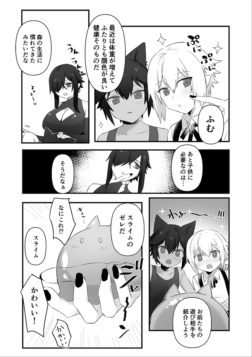 猫耳スライムの秘密 