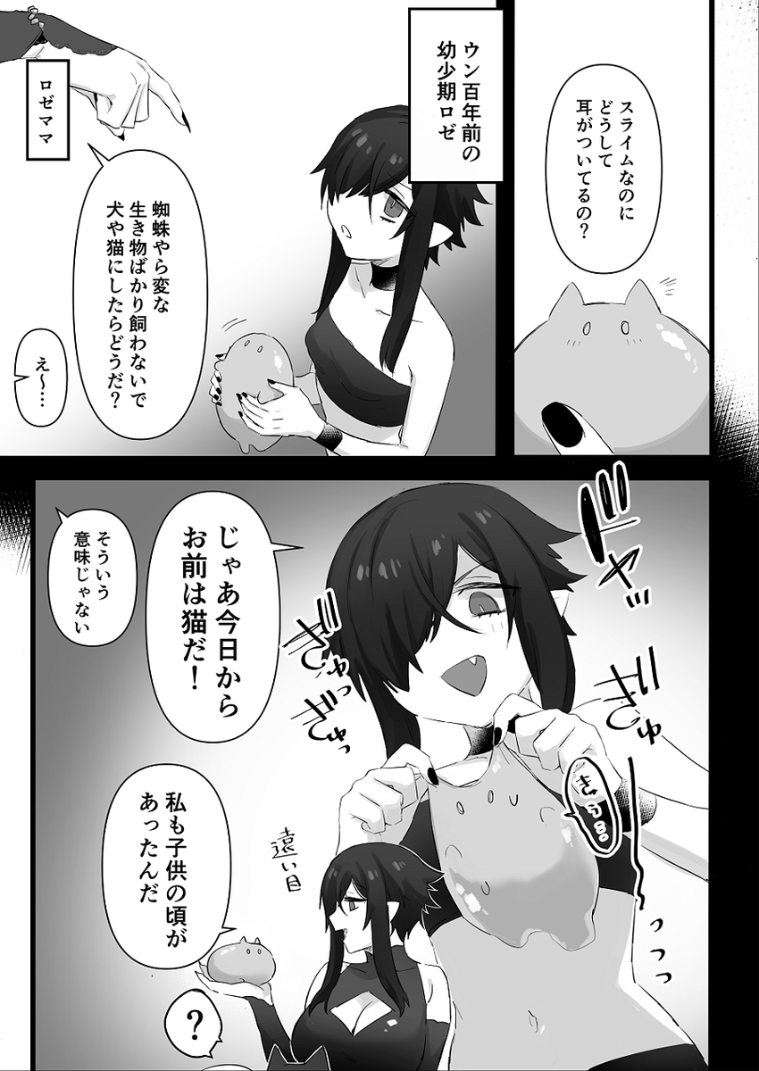 猫耳スライムの秘密 