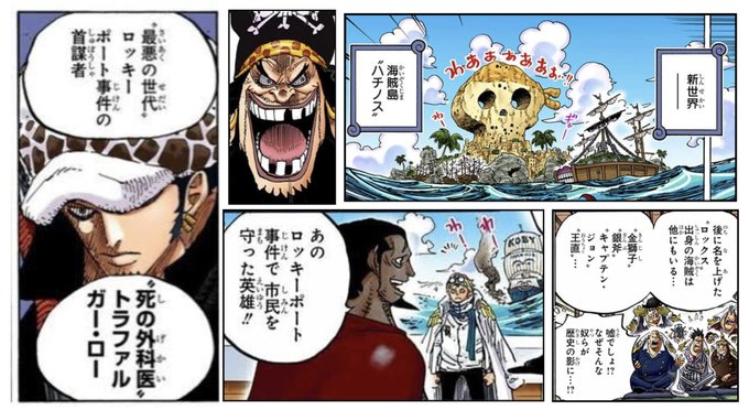 ロッキーポート事件とは考察 首謀者がローで何話何巻 コビー 王直 黒ひげの関係と海賊島ハチノス ワンピース1059話 アニシラ