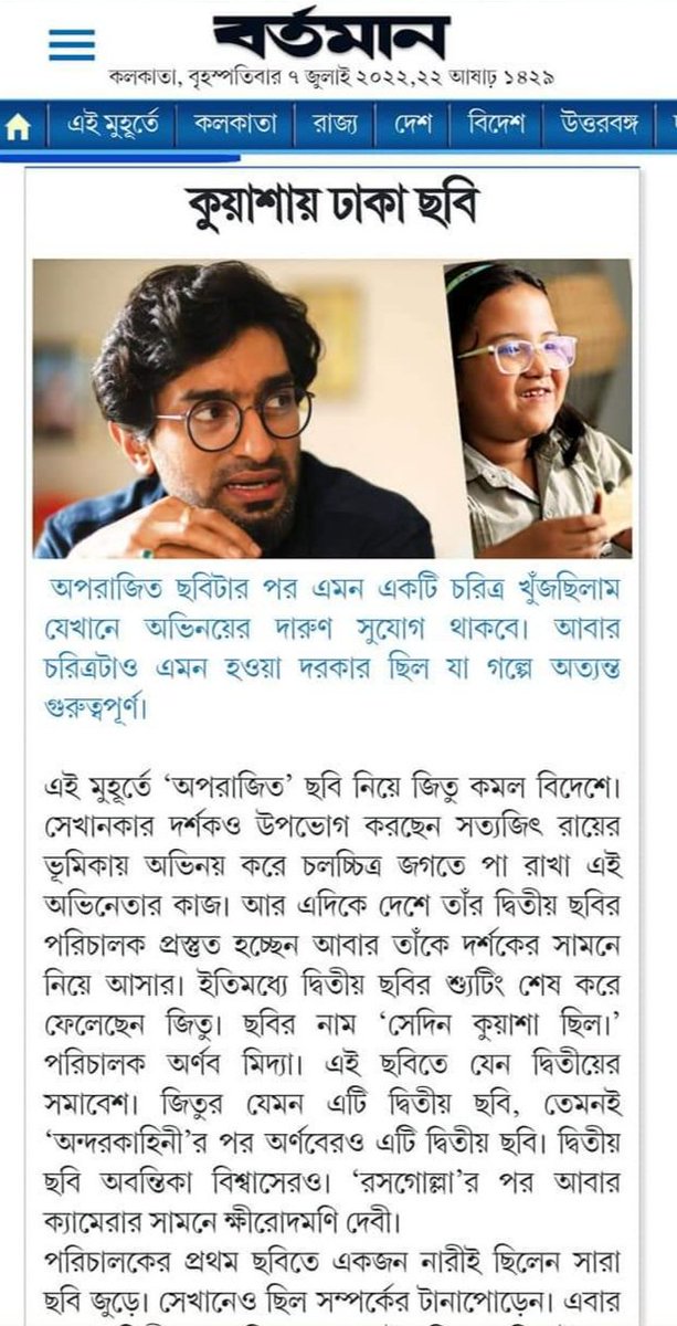 sandarcofficial's tweet photo. কুয়াশা ও রহস্যের মোড়কে |
Courtesy: @BartamanNews
#SedinKuyashaChilo #announcement #comingsoon
#ArnabKMidya #SupriyoSamanta #SayantanGhosal #VaishaliPrasad #ParanBandopadhyay #LilyChakraborty #Jeetu #SayantaniGuhathakurta https://t.co/6UItqt6WoJ