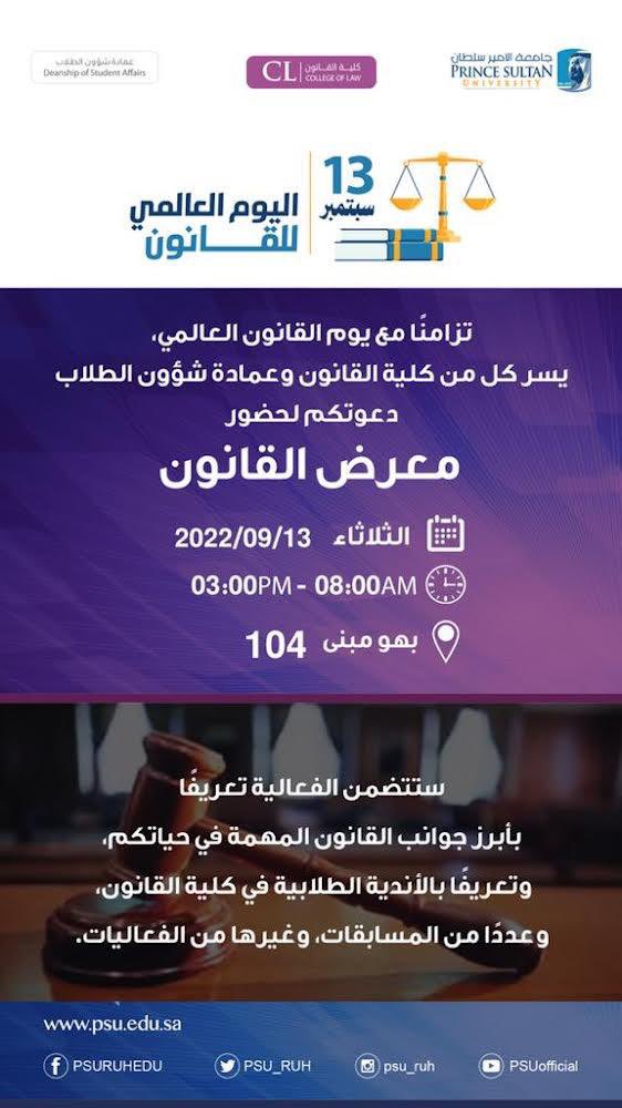 psu_law's tweet photo. معرض القانون بـ #اليوم_العالمي_للقانون بجامعة الأمير سلطان ينتظركم ⚖️ https://t.co/jebakPiT63