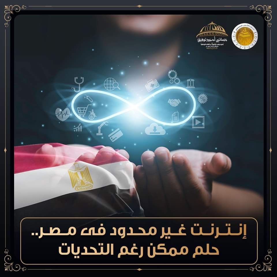 حلم ممكن رغم التحديات
#قاطع_حرامي_النت_في_مصر