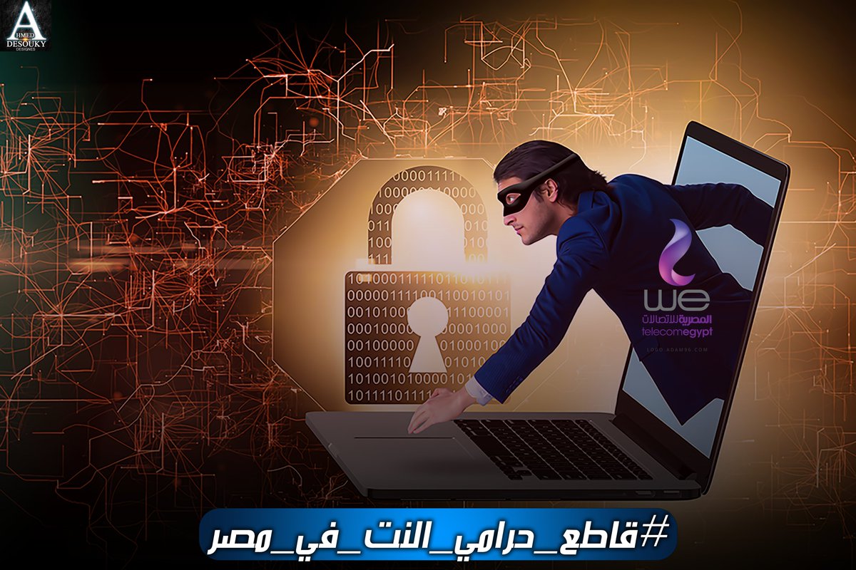 دي تصميمات للحمله عملتها عشان نشاركهم مع بعض 
مع بعض احنا اقوى وصوتنا مسموع وهنقدر نوقف احتكار شركات الانترنت ونحط نهايه للفساد القائم ده 
#قاطع_حرامي_النت_في_مصر