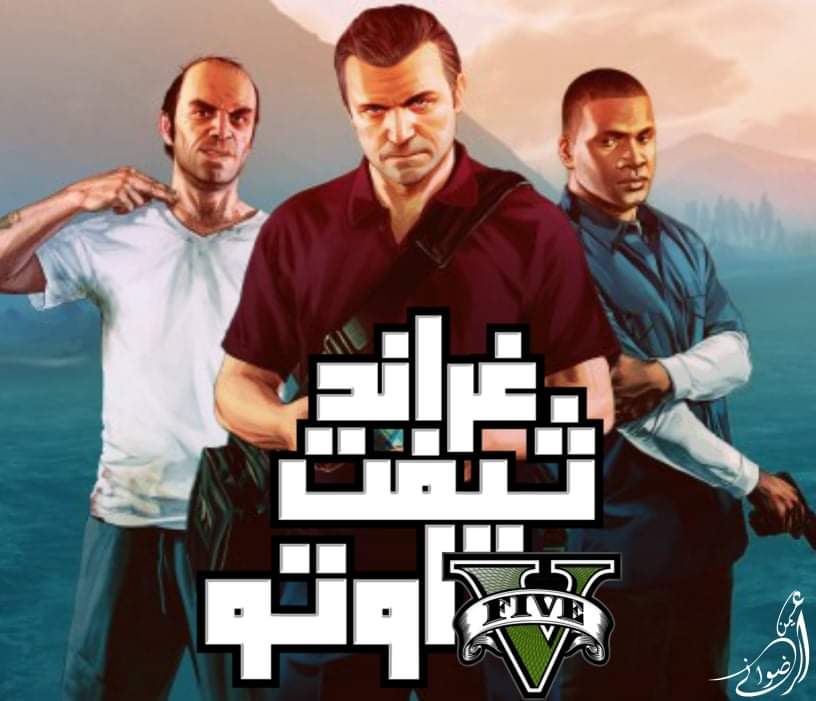 Radoonium's tweet photo. تجربة غلاف لعبة GTA V بمخطوطة عربية من تصميمي الخاص، بعد انقطاع دام طويلا ♥️🌹

#GTAV #GTA #designer #designs #font #posterdesign #poster #videogames #RockstarGames #تصميم https://t.co/1frr1kBc9p