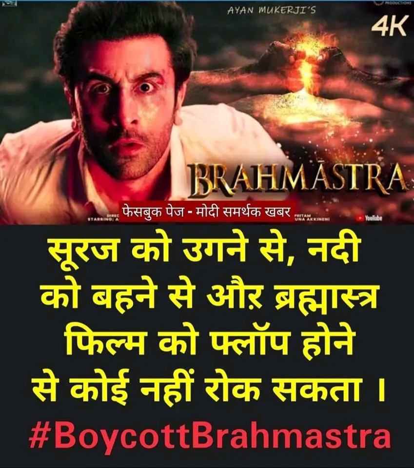 #BoycottbollywoodCompletely 
#BoycottBramhastraMovie 
#BoycottBollywood 
#BoycottVikramVedha 
#BoycottBrahamastra 
#BoycottbollywoodCompletely 
#BoycottBramhastraMovie 
#BoycottBollywood 
#BoycottVikramVedha 
#BoycottBrahamastra