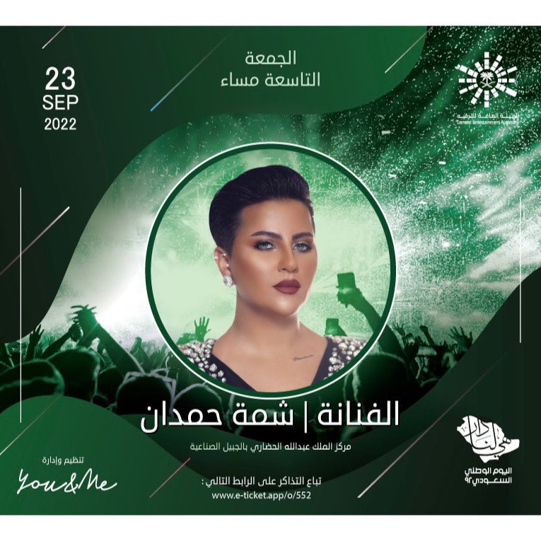 Shamma_Hamdan's tweet photo. اتشرف بمشاركتي ضمن احتفالات اليوم الوطني السعودي 🇸🇦
ومتحمسة اشووفكم تاريخ ٢٣ سبتمبر في الجبيل 🔥😍 https://t.co/XZkWXFX9JU