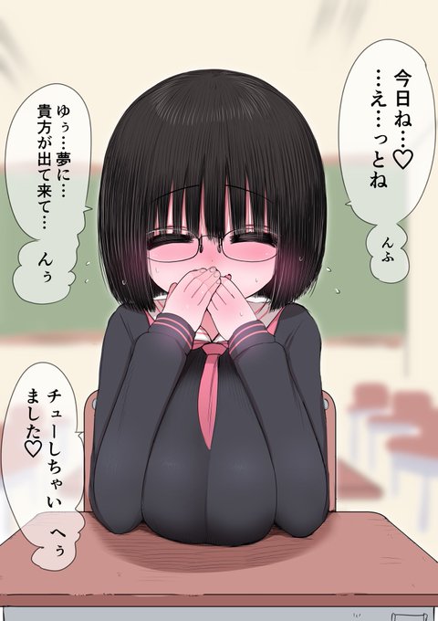 嬉しくてニヤケちゃう地味子ちゃん 