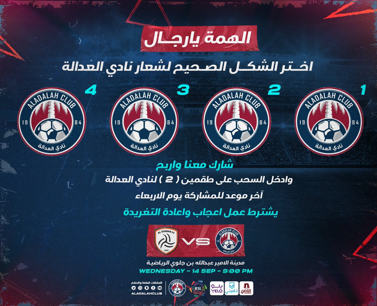 aladalahclub's tweet photo. 🔻 مسابقة الشكل الصحيح

1️⃣ يشترط تسجيل اعجاب
2️⃣ يشترط إعادة التغريدة

#دوري_روشن_السعودي
#الدوري_يحييك
#العدالة_الشباب https://t.co/fakn3IJEaX