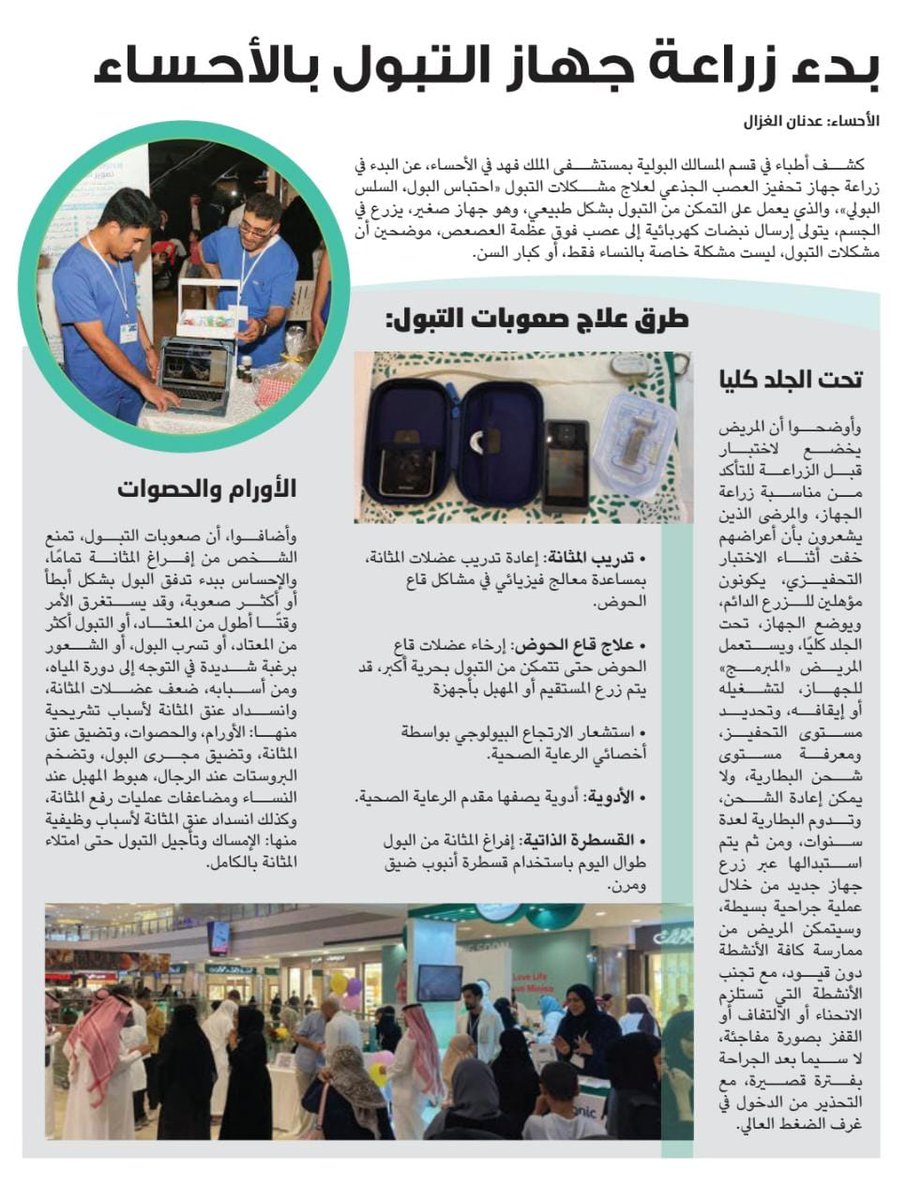 hashalhsa's tweet photo. بدء زراعة جهاز التبول بالأحساء 
#الاحساء

لعدنان الغزال الوطن

@Adnanghazal6
@AskUrology
@Hasanalkhalifa
@riyad1000
@Ahmed3g https://t.co/InpWzkOxts