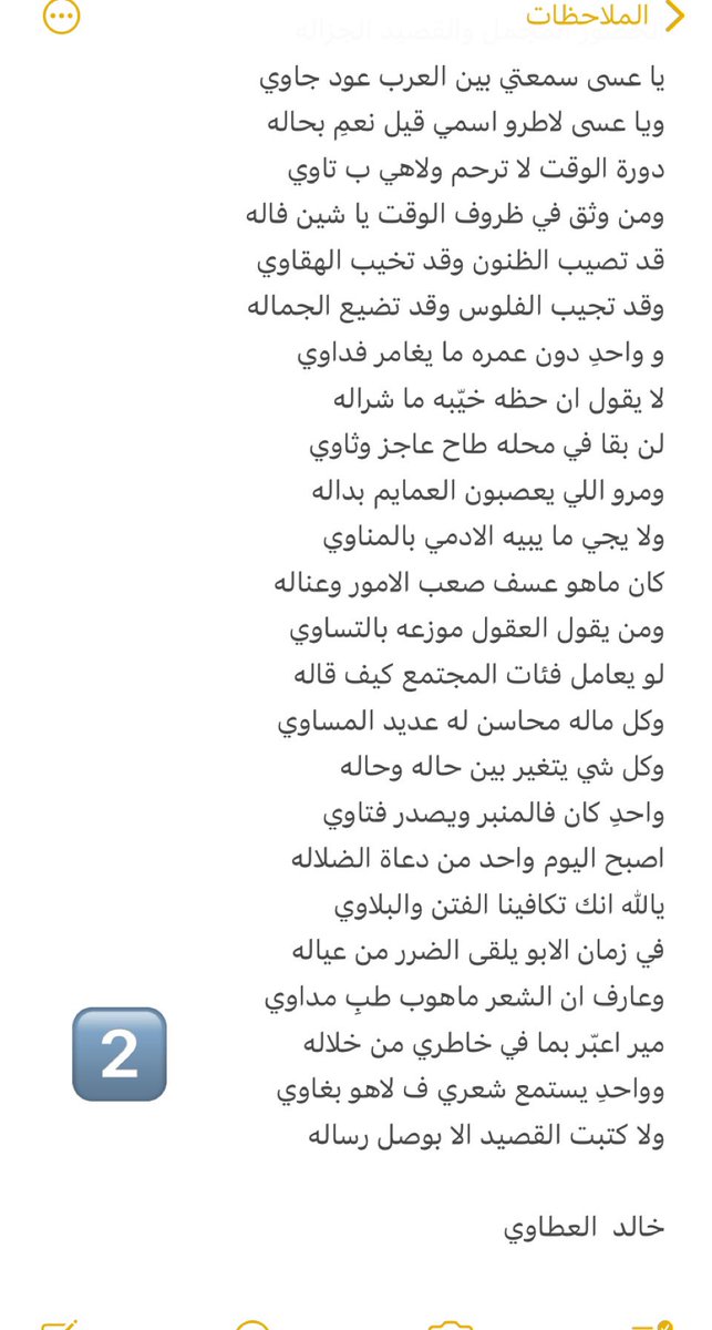 يا محمد لا تنشد وين غاب العطاوي
العطاوي معيّن راحته ف انعزاله