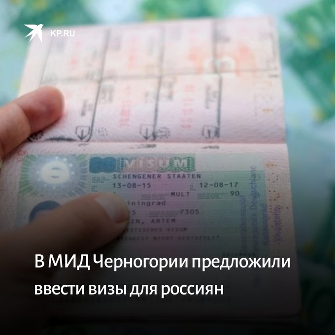 Куба нужна виза для россиян 2024. Черногория виза для россиян. Отмена виз для россиян. Черногория виза для россиян 2022. Черногория хочет ввести визу для россиян.