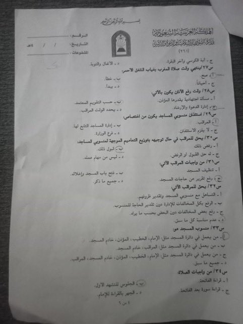iHR_80's tweet photo. - في حال تم قبولك:

اسئلة وظيفة مراقب مساجد 

#مراقب #مراقبات #مساجد #وظائف_الطائف #الطايف_الان #وظائف_شاغرة #وظائف_نسائية https://t.co/36Xguu0G4x