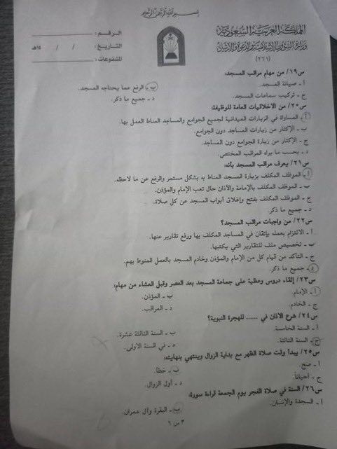 iHR_80's tweet photo. - في حال تم قبولك:

اسئلة وظيفة مراقب مساجد 

#مراقب #مراقبات #مساجد #وظائف_الطائف #الطايف_الان #وظائف_شاغرة #وظائف_نسائية https://t.co/36Xguu0G4x