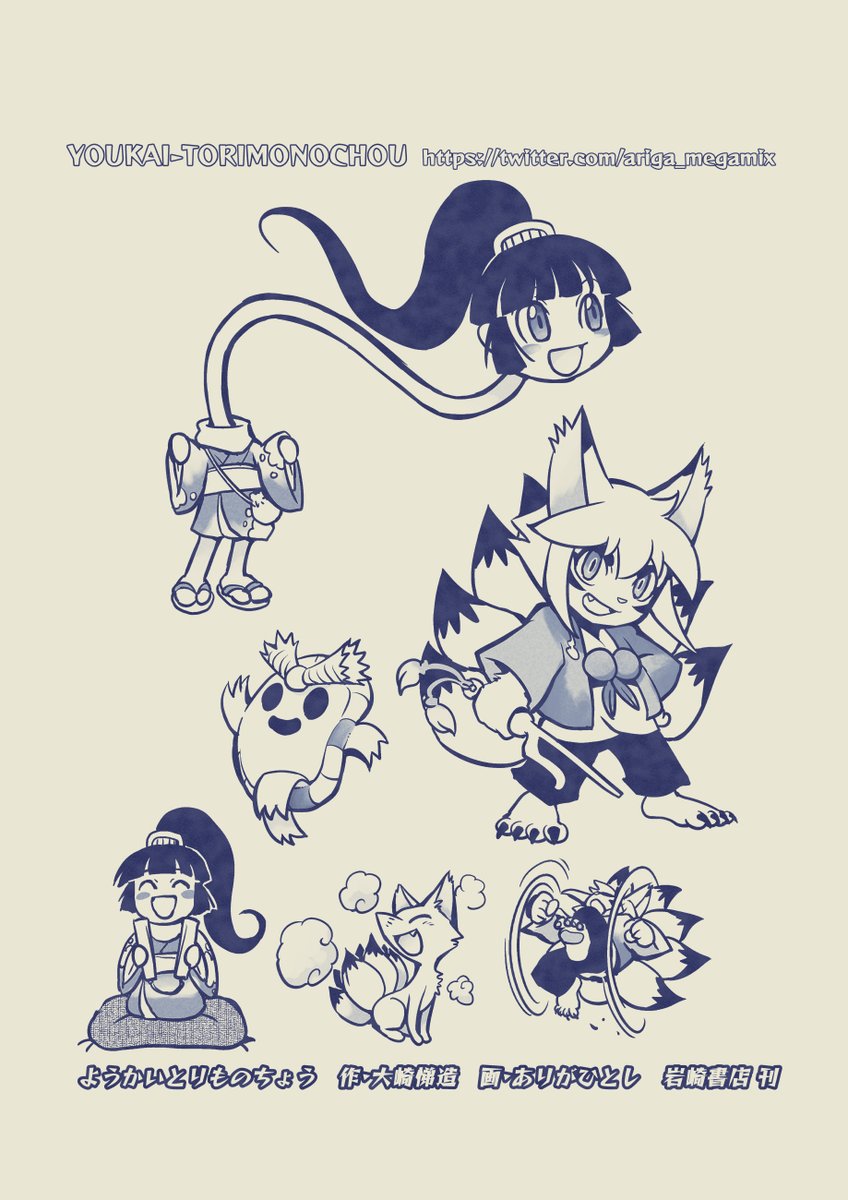 #potofu 
ようかいとりものちょう 2巻
大どろぼう! ハリネズミ小僧
https://t.co/2iVhlctZNc 