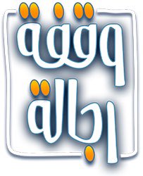 #قاطع_حرامي_النت_في_مصر
كل المشاركين في الحملة  فعلاً رجالة