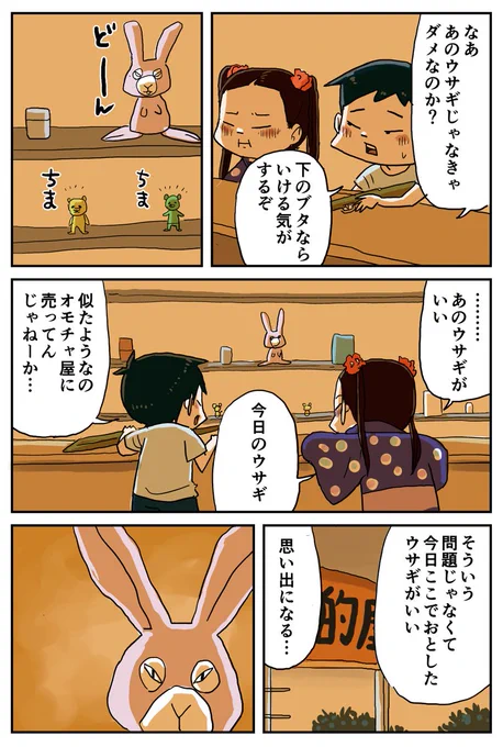 夏祭りで女の子にぬいぐるみを取ってあげたい男の子の話 