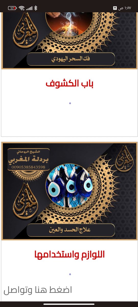 أكبر #شيخ_روحاني ابوجعفر.

⬇️تواصلوا المعالج ⬇️

00905385843598 

رد المطلقه 

✍️زواج العانس 

✍️علاج العقم لدى النساء والرجال 

✍️منع الزواج 

🗝جلب الحبيب عن بعد

✍️التفريق والكراهيه 

موافقة الاهل على الزواج

تواصلوا المعالج الروحاني المغربي
0090585843598