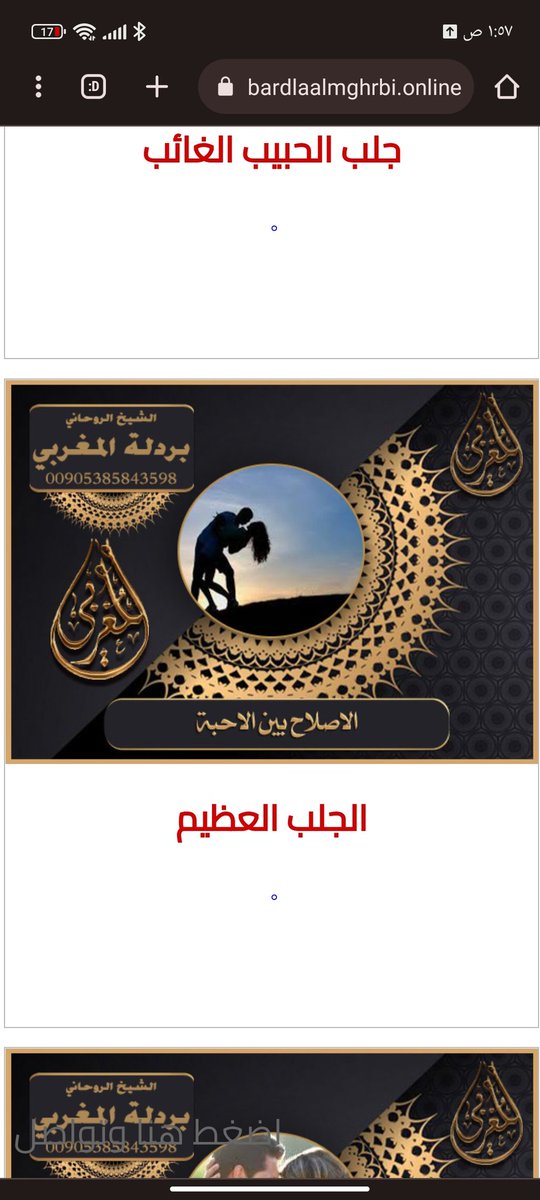 أكبر شيخ روحاني ابوجعفر.

⬇️تواصلوا المعالج ⬇️

00905385843598 

رد المطلقه 

✍️زواج العانس 

✍️علاج العقم لدى النساء والرجال 

✍️منع الزواج 

🗝جلب الحبيب عن بعد

✍️التفريق والكراهيه 

موافقة الاهل على الزواج

تواصلوا المعالج الروحاني المغربي
0090585843598
#تغزل_في_الحب