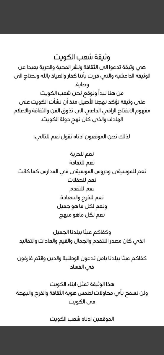 bashar__jassem's tweet photo. وثيقة شعب الكويت
#وثيقة_القيم 
#وثيقة_قندهار 
#وثيقة_الوصاية https://t.co/AzLGC8fCLU