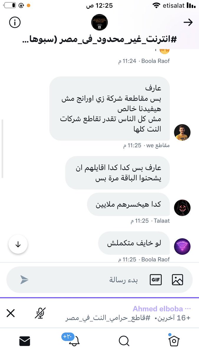 بعد اذنبوا #قاطع_حرامي_النت_في_مصر