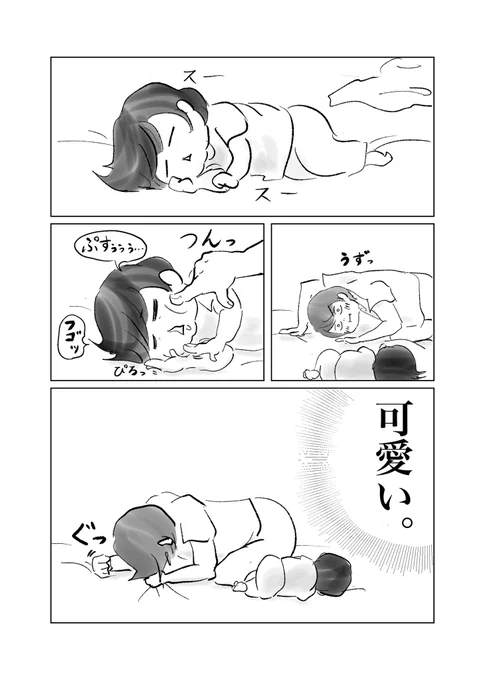 静かに可愛さを噛み締める毎日

#育児漫画
#漫画が読めるハッシュタグ 