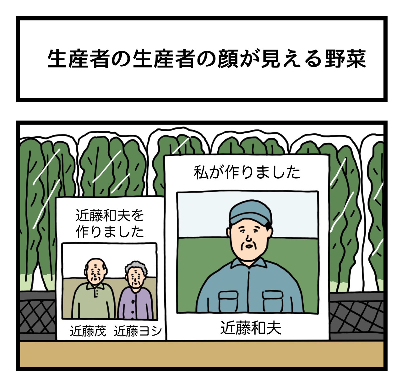 顔 の 見える 野菜