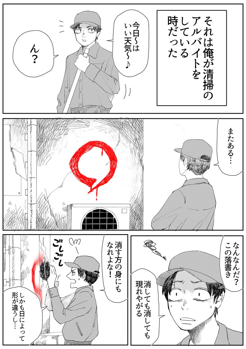 再掲4ページ漫画

「Graffiti」 