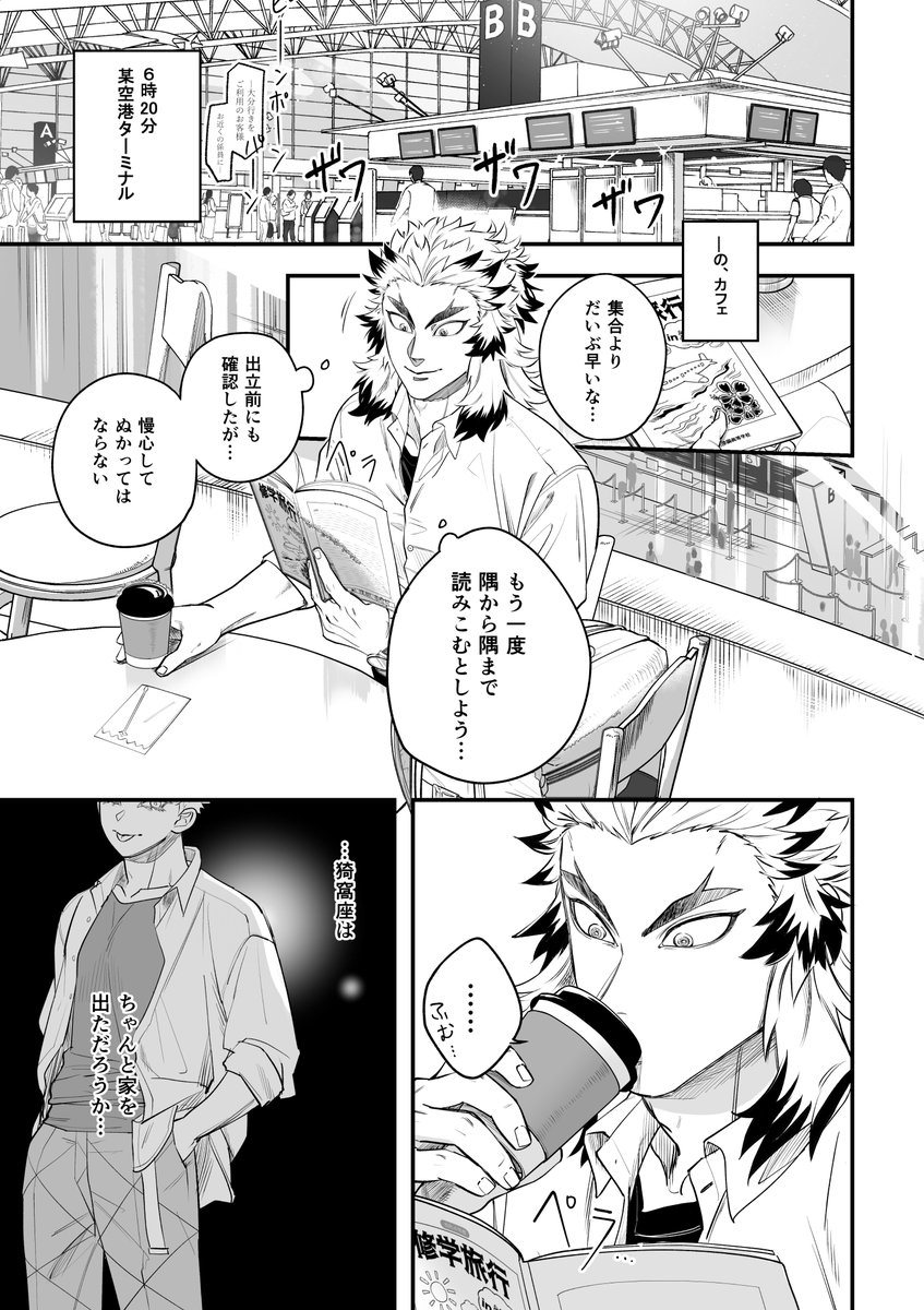 #連暁参 
煉猗窩webオンリーで頒布する「修学旅行合同本」の冒頭サンプルです。ツリーに部数アンケートをぶら下げますので、ご協力いただけますと幸いです🙇‍♂️ 