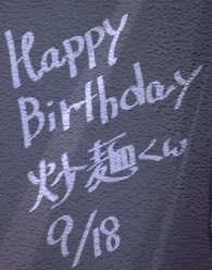 字の話なんだけど、私の書く字は綺麗じゃないけどおもしれーのかもしれないと思い始めておる 