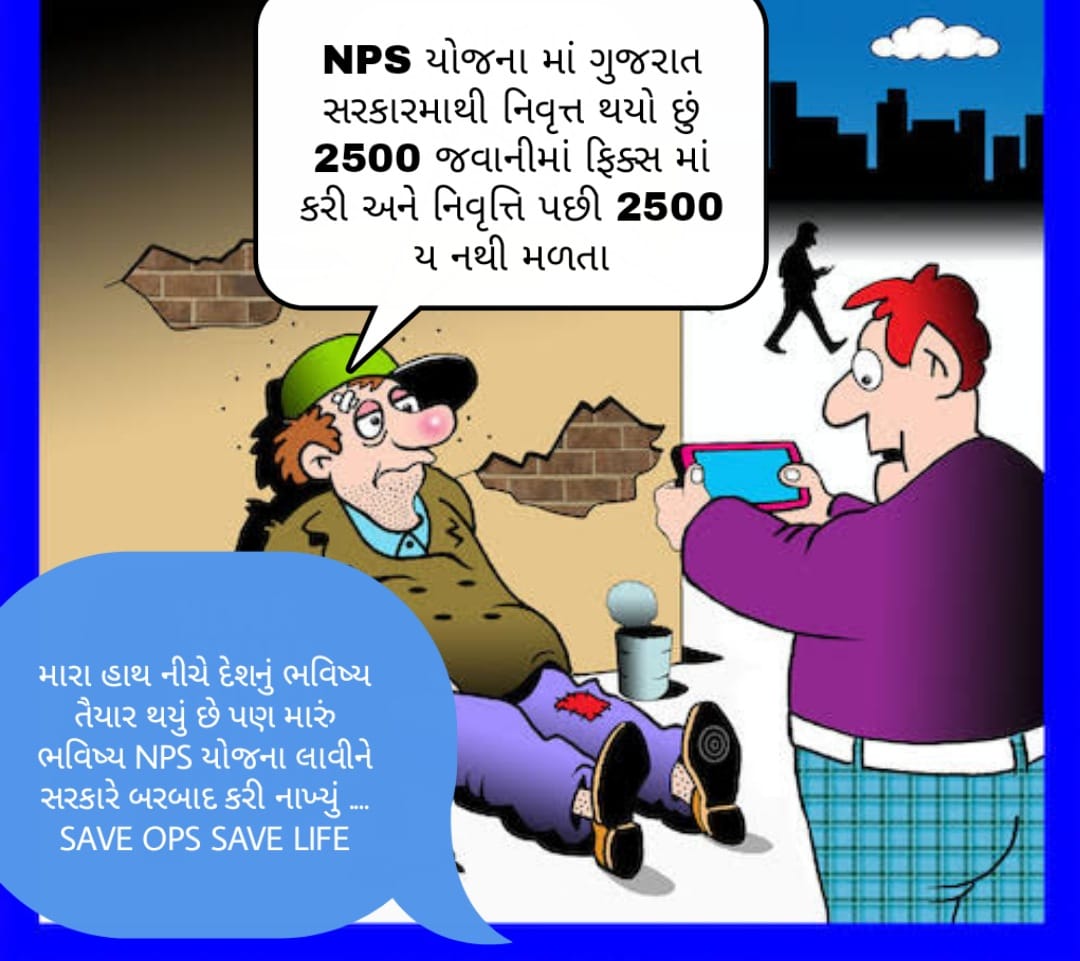 #WeWantOPS 
<a href="/CMOGuj/">CMO Gujarat</a> 
<a href="/Bhupendrapbjp/">Bhupendra Patel</a>
<a href="/jitu_vaghani/">Jitu Vaghani</a> 
<a href="/KanuDesai180/">Kanu Desai</a> 
<a href="/brijeshmeja1/">Brijesh Merja</a> 
<a href="/sanghaviharsh/">Harsh Sanghavi</a> 
<a href="/PatilOffice/">C R Paatil Office, BJP Gujarat President</a>
<a href="/AAPGujarat/">AAP Gujarat</a>
<a href="/GujaratCongres2/">Gujarat Congress</a>
<a href="/VtvGujarati/">VTV Gujarati News and Beyond</a>
<a href="/abpasmitatv/">ABP Asmita</a> 
<a href="/GSTV_NEWS/">GSTV</a> 
<a href="/sandeshnews/">Sandesh</a> 
<a href="/YAJadeja/">Yuvrajsinh Jadeja</a>
<a href="/Gopal_Italia/">Gopal Italia</a>