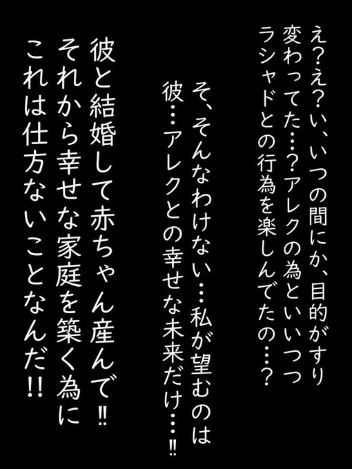 最初こそ、『呪いの解呪』の為にしていたはずの行為がいつのまにか『ラシャドとのまぐわいを楽しむ』という目的にすり替わっていた。

……そんなはずはない。いま、こうして『治療』を行っているのもすべてはアレクと一緒に幸せな将来を歩むためなのだと何度もフィオは自分に言い聞かせる。 