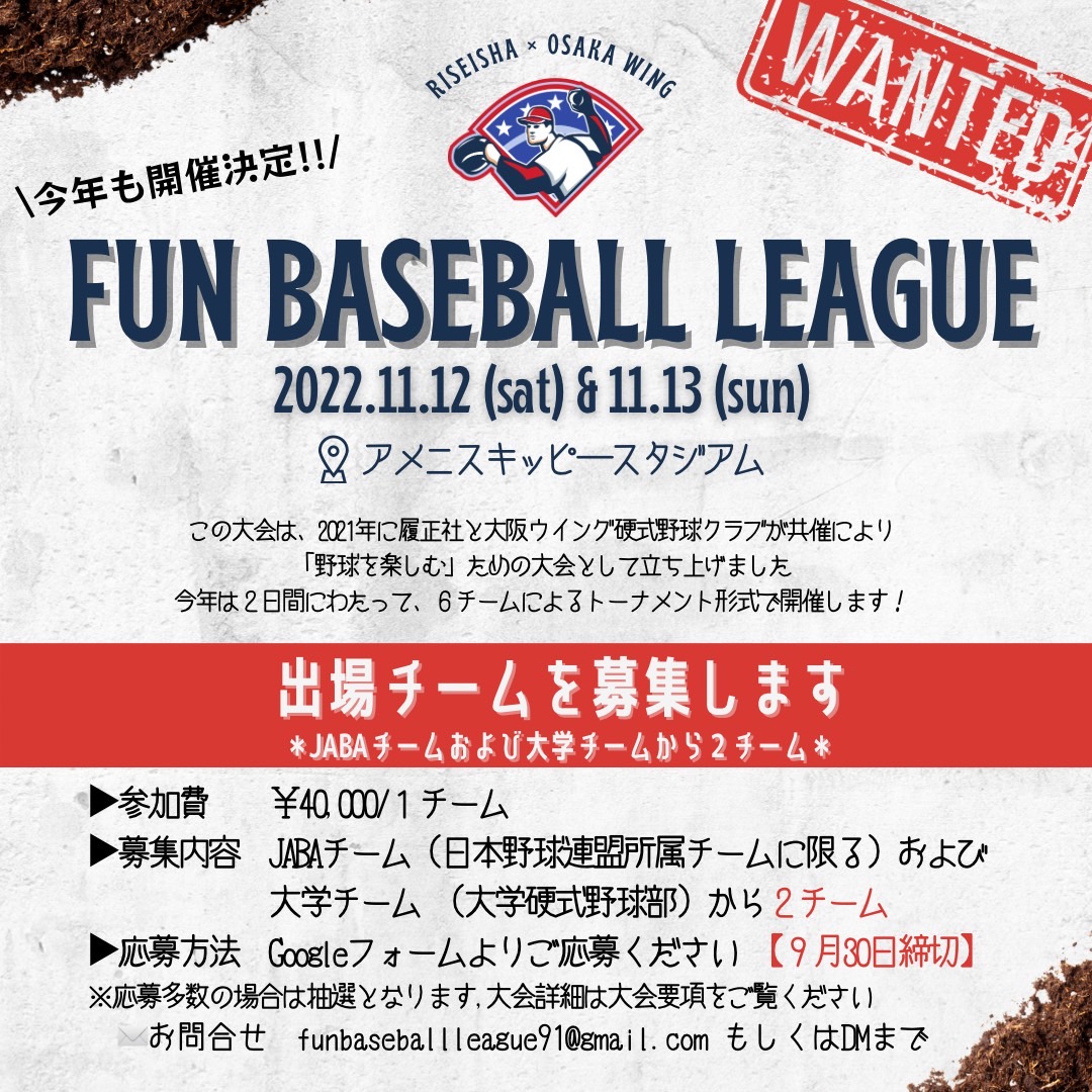 Fun_Baseball_L's tweet photo. ⚾お知らせ⚾
11/12(土)13(日)Fun Baseball Leageを開催します.参加チームを募集!!是非ご応募下さい😃

✅応募はこちら
https://t.co/Xt9es2LzV8
✅条件
JABA所属チームor大学硬式野球部
✅募集数
2チーム予定
✅参加費
40,000円
✅〆切
9月末日
✅問い合わせ
funbaseballleague91@gmail.com
or DMを https://t.co/Qy7mmkhwo9
