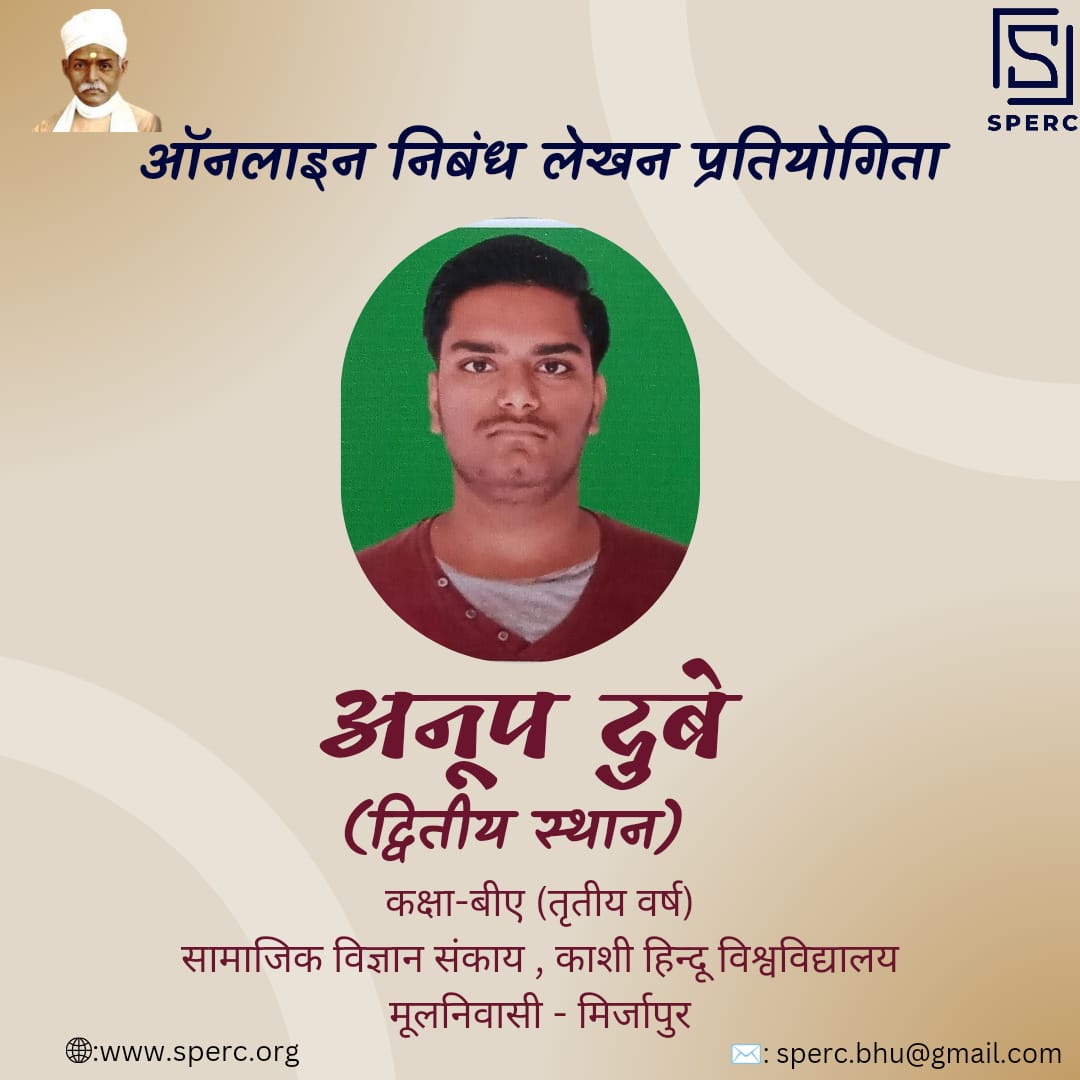 SpercBhu's tweet photo. बधाई 💐
हिंदी दिवस के अवसर पर SPERC द्वारा आयोजित निबंध प्रतियोगिता में अनूप दुबे ने दूसरा स्थान प्राप्त किया ।
SPERC आपके उज्जवल भविष्य की कामना करता है ।
धन्यवाद 
.
.
.
.
.
.
.
.
.
#sperc #bhusperc #हिन्दी_दिवस #हिन्दी #निबंध #निबंधलेखन https://t.co/nLvvFtt7BB
