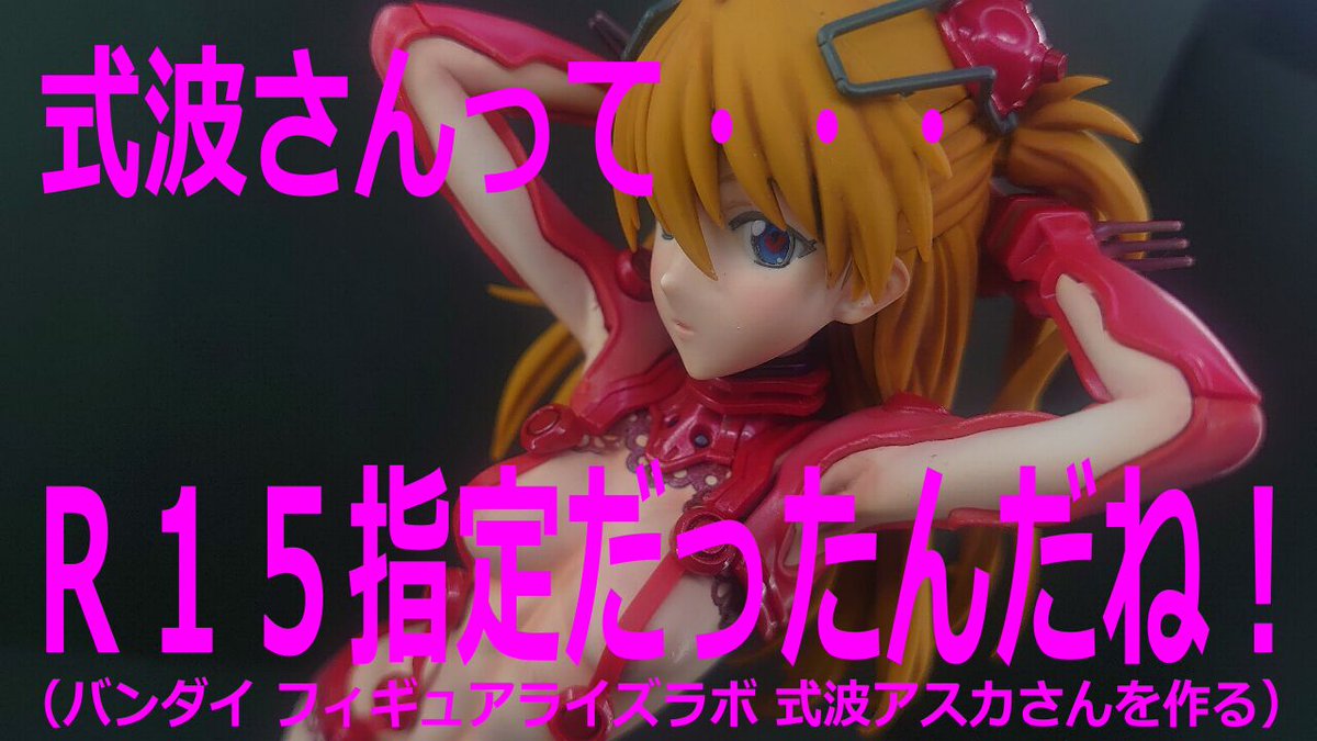 82zako's tweet photo. この連休で超絶伸びで、ついには・・・
４０万再生を頂きました！！！！

ありがとうございます(*´∀`*)

#式波アスカ さんを剥いてみた♪ #FigureriseLABO https://t.co/zCvhBHRgsX @YouTubeより https://t.co/n53tXbotWE