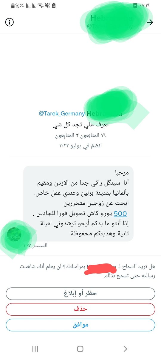 اي حدا بيعرض مصاري وبفكر انو فيه يشتريني بلوك فورا
