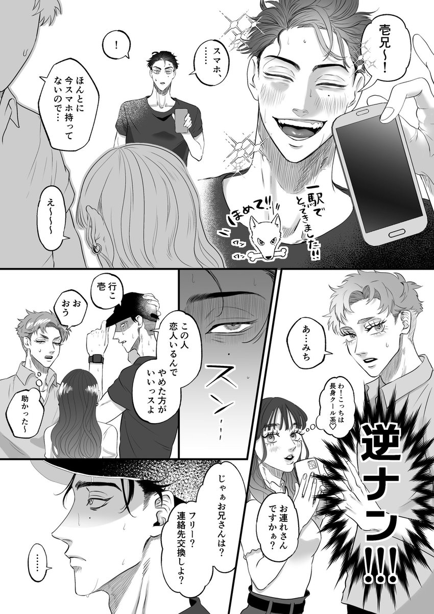 超機動力系彼氏(受け)

壱×道

 #BL漫画 #BL 