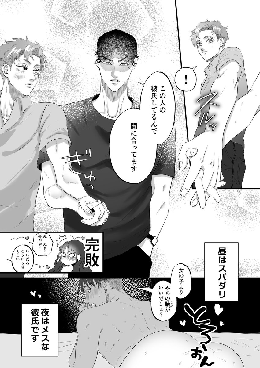 超機動力系彼氏(受け)

壱×道

 #BL漫画 #BL 