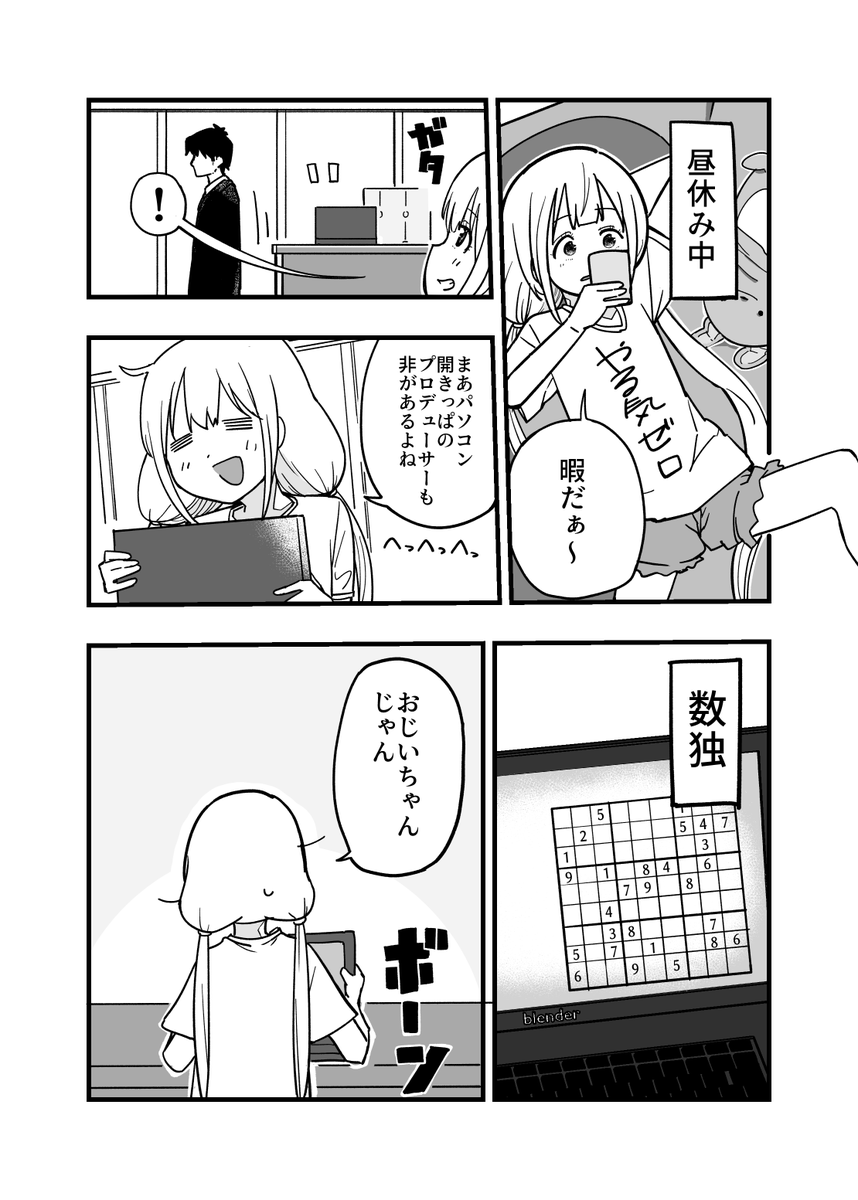 昼休み中の盗み見