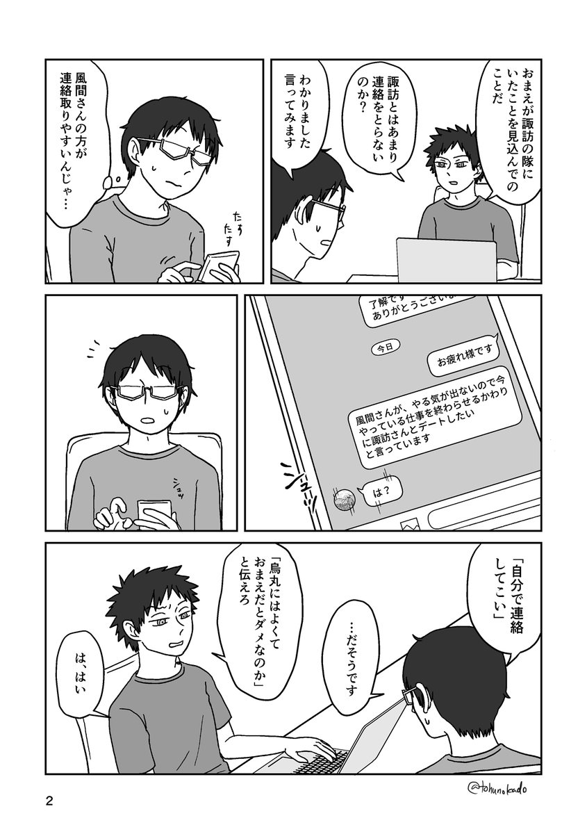 ※本誌ネタ※ 吾が手お疲れ様でした。昨日配布した風諏訪のまんがです。深く考えずに読んでください。もらってくださった方、ありがとうございました! 