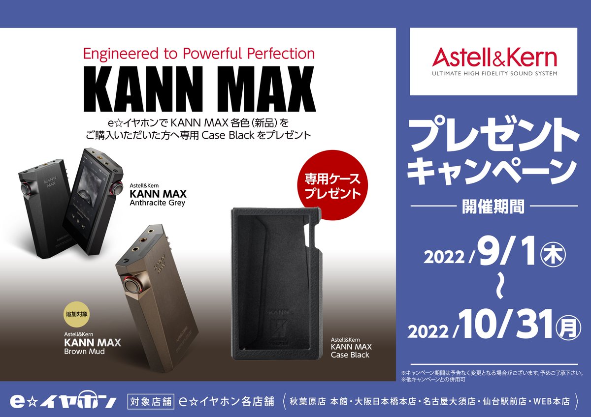 ?Astell&Kern KANN MAX 購入者限定‼ ?専用ケースプレゼント✨ 大切に 
