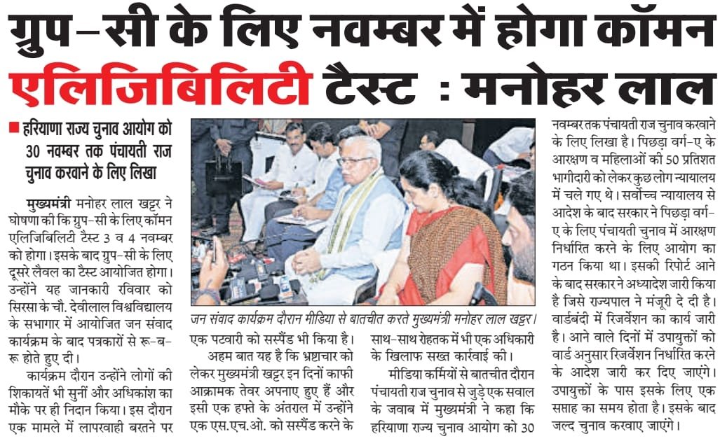 cmohry's tweet photo. मुख्यमंत्री श्री @mlkhattar की घोषणा 

नवंबर में होगा ग्रुप-सी के लिए कॉमन एलिजिबिलिटी टेस्ट https://t.co/lRks1T93Bs