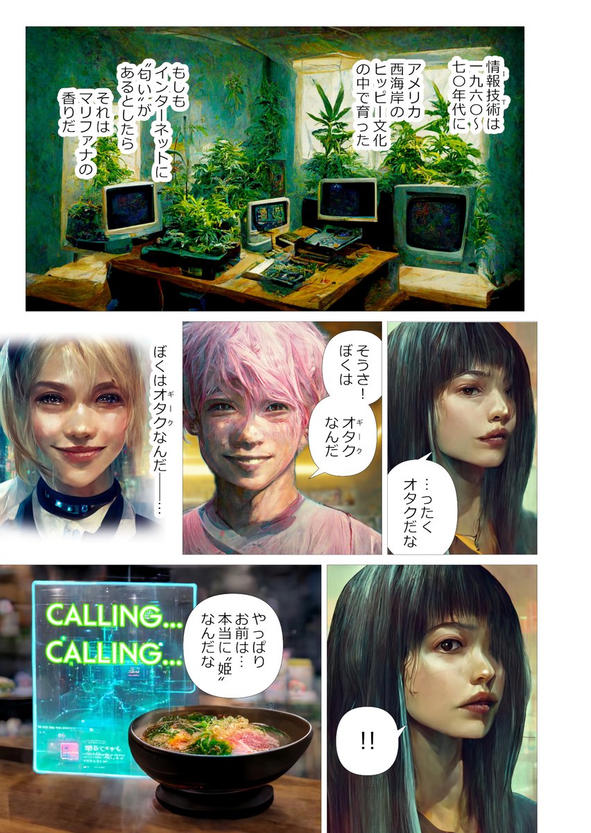 AIにマンガを描かせてみるテスト(26/n)
#Midjourney #マンガが読めるハッシュタグ #ツイッタSF #サイバーパンク桃太郎