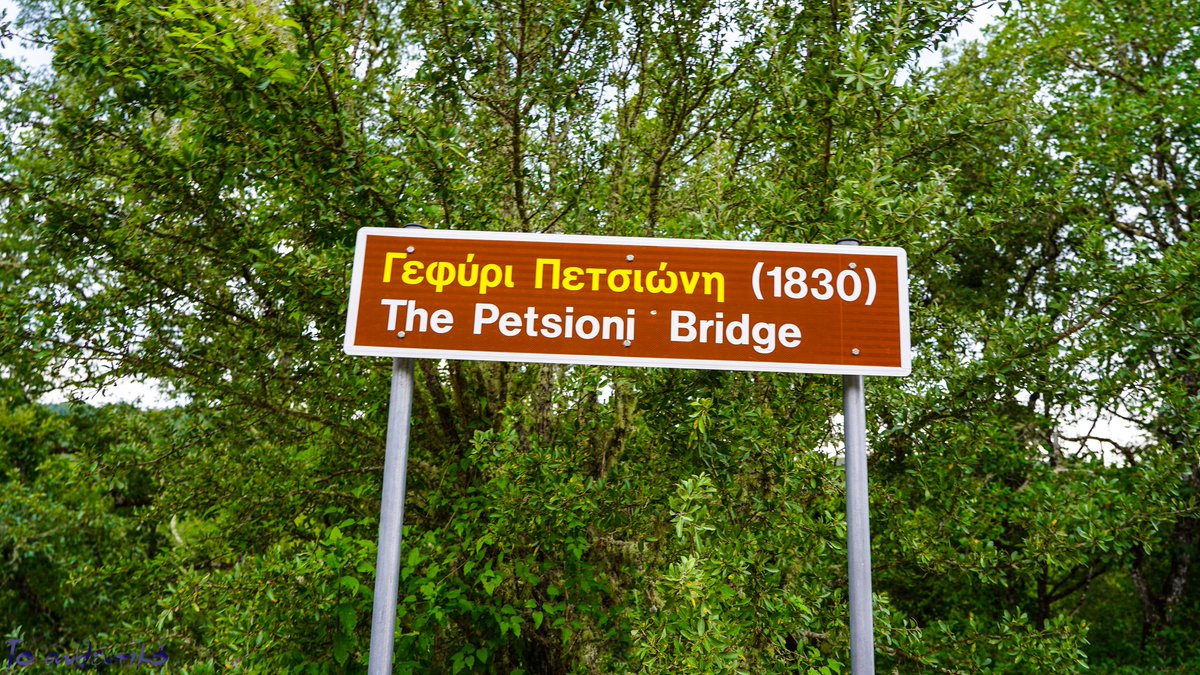 ToAuthentiko's tweet image. Ο άξιος Θόδωρος Πετσιώνης και το γεφύρι του στην Μπάγια Ζαγορίου με την ματιά του #Αυθεντικού

facebook.com/ToAuthentiKo20…