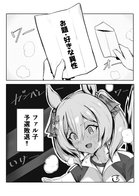 #三連休はフォロワーさんが増えるらしい  #ウマ娘
最近は漫画っぽいものをよく描きます 